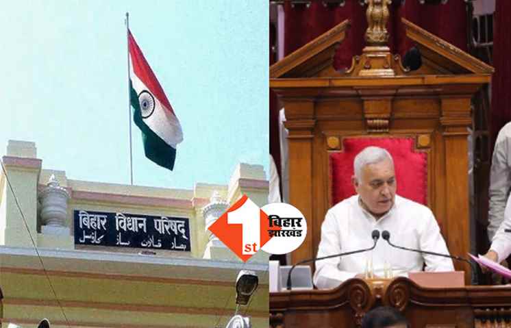 बजट सत्र से पहले विधान परिषद् के सभापति ने बुलाई सर्वदलीय बैठक, होंगे अहम निर्णय  