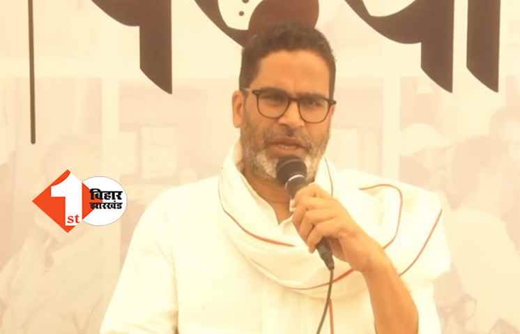 जनता जान रही RJD का चरित्र, प्रशांत किशोर बोले- सत्ता में आते ही बिहार में बढ़ने लगा अपराध