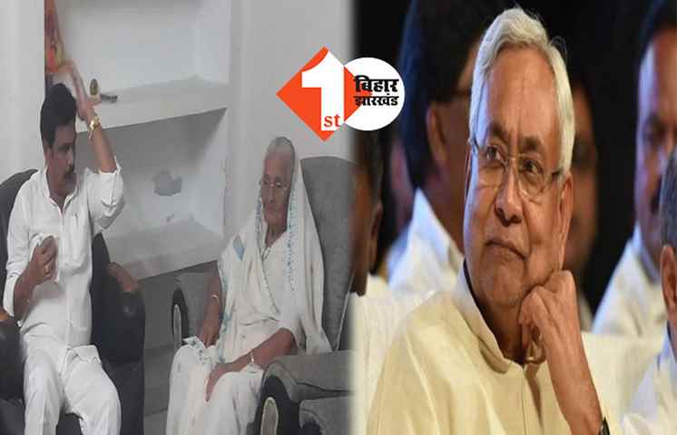 नीतीश मेरे बड़े बेटे, आनंद  मोहन की मां ने कहा-छोटे भाई को रिहा कराएं नीतीश