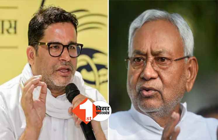 PK की कोई पहचान नहीं, बोली JDU ... राजनीति उनके बस की चीज़ नहीं 