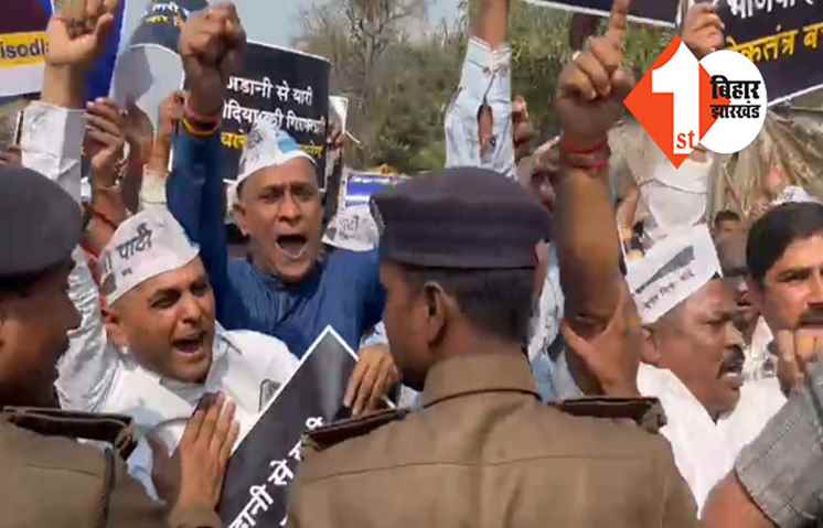 मनीष सिसोदिया की गिरफ्तारी के विरोध में पटना में हंगामा, आप कार्यकर्ताओं ने बीजेपी दफ्तर के बाहर किया जमकर प्रदर्शन