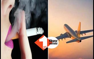 उड़ती फ्लाइट में लड़की पीने लगी सिगरेट, इंस्टाग्राम रील के लिए 180 यात्रियों की दांव पर लगा दी जान