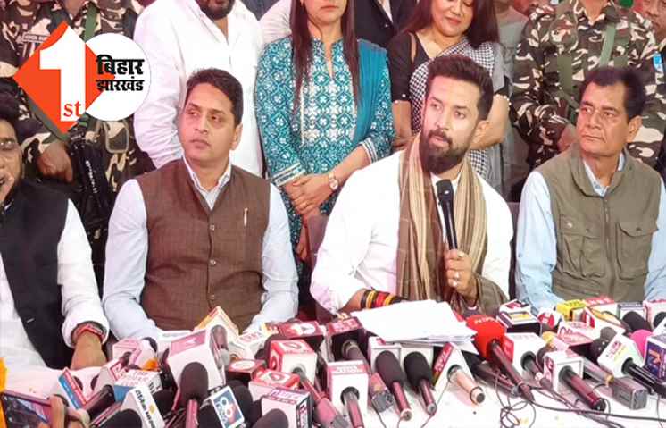 लोगों को CM नीतीश पर नहीं रहा भरोसा, बोले चिराग ...  होम्योपैथी के खिलाफ साजिश कर रही बिहार सरकार 
