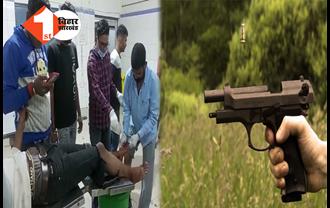 बिहार में बहार है!: बात-बात पर गोली मार रहे बदमाश, पहले पता पूछा.. नहीं बताया तो मार दी गोली