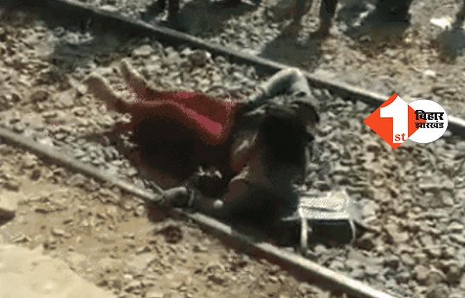 जाको राखे साइयां मार सके न कोई: महिला के ऊपर से गुजर गई पूरी की पूरी ट्रेन, जानिए..कैसे बची जान