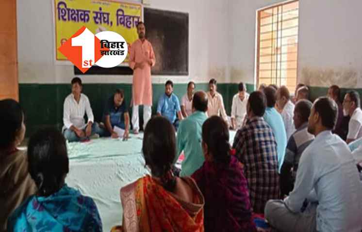  शिक्षा संघ ने बुलाई आपातकालीन बैठक, अनट्रेंड टीचर्स की ट्रेनिंग के लिए डेट बढ़ाने की मांग 