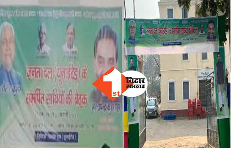  कुशवाहा के पोस्टर से ललन सिंह आउट, नीतीश के विरोधियों को मिली जगह 