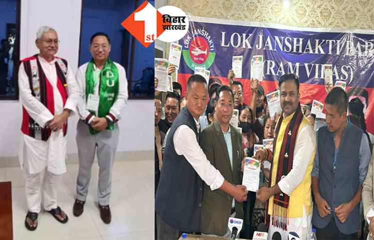 चुनाव से पहले नागालैंड में नीतीश की पार्टी को बड़ा झटका, कई नेताओं ने चिराग का दामन थामा