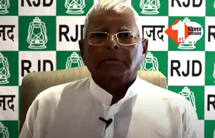 रिजर्वेशन खत्म करने की हो रही साजिश, लालू बोले- BJP-RSS आरक्षण के घोर विरोधी, एकजुट होकर लड़नी होगी लड़ाई