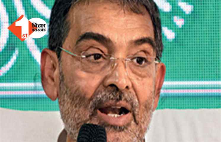 नीतीश से अलग होने के बाद कुशवाहा यात्रा निकाल बचाएंगे अपनी विरासत, 28 फरवरी से पहले चरण की शुरुआत, दूसरा 15 मार्च से 