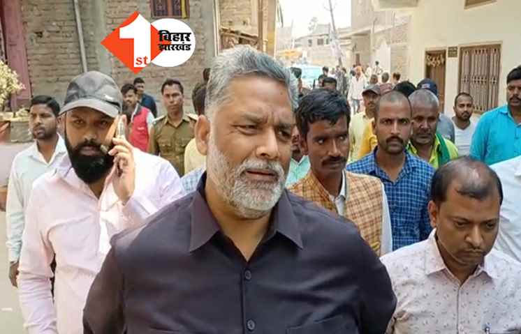 पटना में अपराध की वारदातों पर भड़के पप्पू यादव, बोले- बदमाशों को संरक्षण दे रही पुलिस