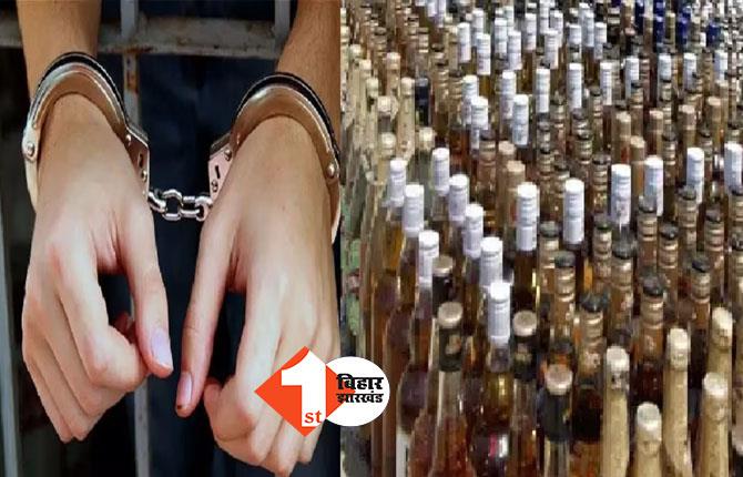 बिहार: गुप्त सूचना पर पुलिस ने छापेमारी कर शराब जब्त किया, तीन तस्कर गिरफ्तार 