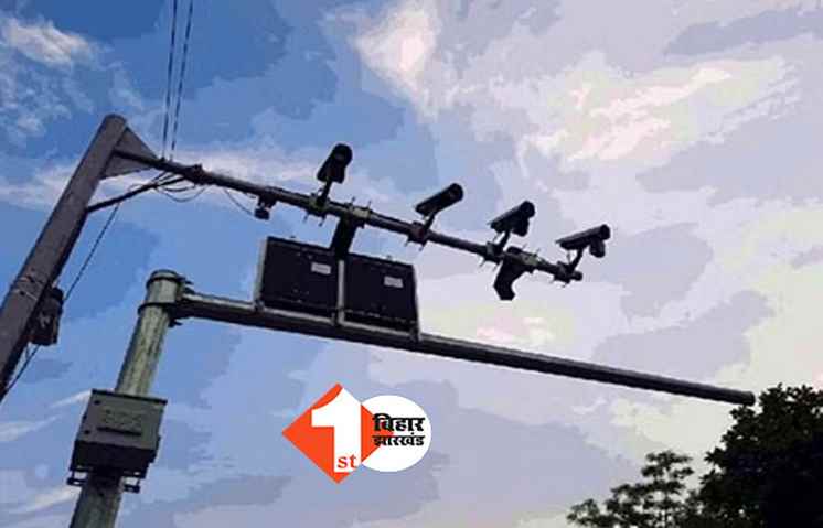 स्मार्ट सिटी योजना के तहत बिहार में होगा एडवांस सर्विलांस, अप्रैल तक लग जाएंगे हाईटेक कैमरे