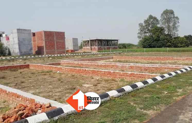 पटना में जमीन खरीदने का सुनहरा मौका, हाउसिंग बोर्ड के प्लॉट की होगी ई-नीलामी, इस दिन से करें आवेदन