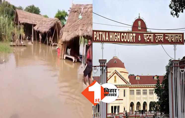 बाढ़ से निजात के बाद पटना हाइकोर्ट का बड़ा फैसला, अब करना होगा ये काम