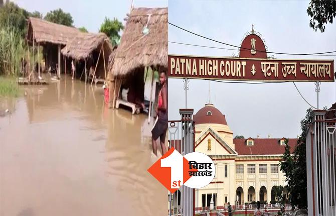 बाढ़ से निजात के बाद पटना हाइकोर्ट का बड़ा फैसला, अब करना होगा ये काम