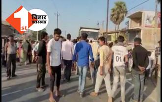 बिहार में रफ्तार का कहर जारी: अलग-अलग सड़क हादसे में 4 की गई जान, कई घायल