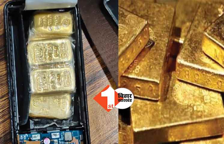 बिहार : ट्रेन से दो करोड़ रुपए का सोना बरामद, तीन बांग्लादेशी नागरिक गिरफ्तार
