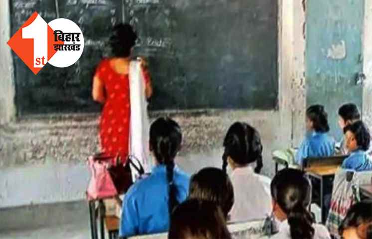 बिहार में फर्जी डिग्री के सहारे नौकरी पाने वाले शिक्षकों की गिरफ्तारी के आदेश, 2400 से ज्यादा टीचर जायेंगे जेल