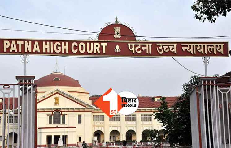 बिहार : पटना कोर्ट ने असिस्टेंट प्रोफेसर की बहाली को किया रद्द, जानिए वजह 