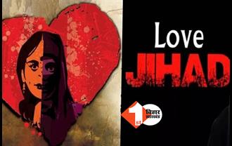 Love Jihad : प्रेमजाल में फंसाकर रिजवान ने हिंदू लड़की से कर ली शादी, अब बेडरूम वाला वीडियो वायरल करने का दे रहा धमकी