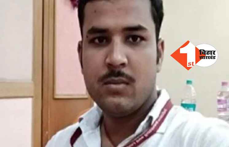 नवादा में रेलवे ट्रैक पर मिला बैंक मैनेजर का शव, ONLINE गेम खेल कर्ज में डूबा था विनय सिंह