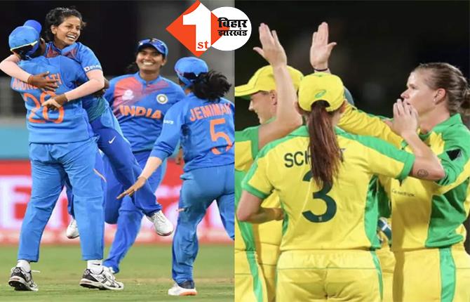 Women's T20 World Cup: टीम इंडिया के लिए सेमीफाइनल जीतना होगा मुश्किल, ऑस्ट्रेलिया के खिलाफ खराब रहा है रिकॉर्ड