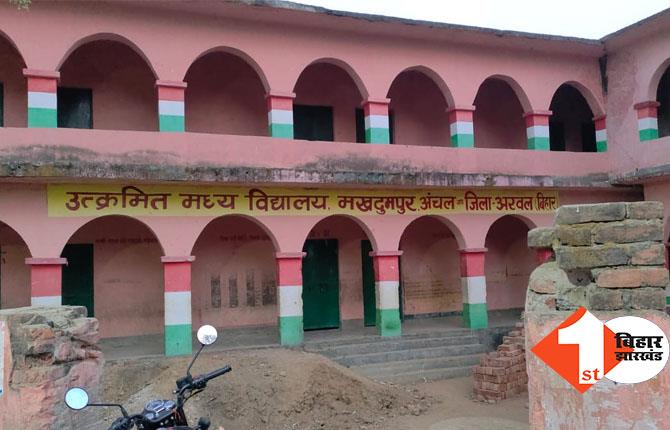 मखदुमपुर मध्य विद्यालय में बड़ा हादसा, शौचालय की टंकी में गिरने से बच्चे की मौत