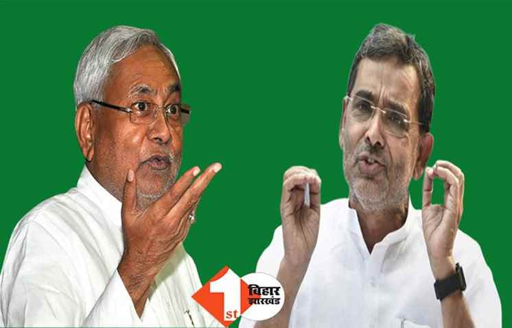 बड़ी खबर: उपेंद्र कुशवाहा ने जेडीयू से दिया इस्तीफा, नई पार्टी बनाने का ऐलान, बिहार में जंगलराज वापस आने नहीं देंगे