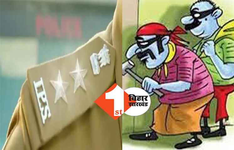 राजधानी में बुलंद हैं चोरों का हौसला! IPS अधिकारी के घर में चोरी, 40 साल पुराने गहने और नगदी ले गए चोर