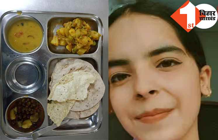 हॉस्टल में बढ़िया खाना नहीं मिलने से नाराज लड़की ने कर दिया बड़ा कांड, बनना चाहती थी एयर होस्टेस