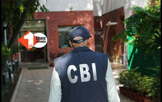 बिहार: इंजीनियर के ठिकानों पर CBI की रेड, लाखों की घूसखोरी से जुड़ा है मामला