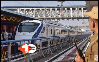 बिहार को सौगात : पटना से दौड़ेगी 'वंदे भारत ट्रेन', जानिए क्या है रूट 