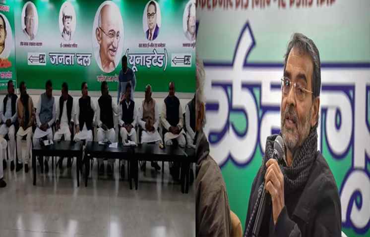 JDU से उपेंद्र कुशवाहा ने बना ली दूरी, पार्टी के बैठक में नहीं हुए शामिल, अब इस बात की हो रही चर्चा 