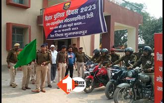 बिहार: पुलिस दिवस पर मुजफ्फरपुर में रवाना हुआ बाइक दस्ता, लोगों से की ये अपील 