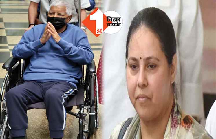 सिंगापुर से दिल्ली पहुंचे लालू, बेटी मीसा भारती ने बताया-पापा अभी ठीक हैं 