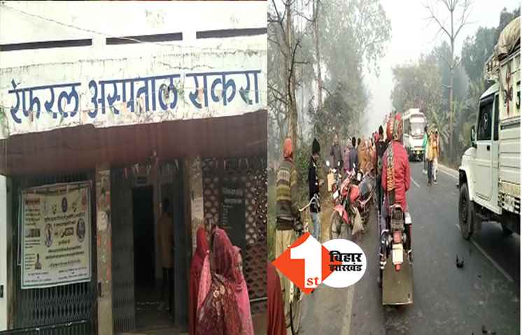 बिहार : सड़क दुर्घटना में इंटर का चार छात्र घायल,दो की हालत गंभीर