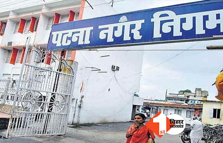 पटना: नगर निगम क्षेत्र में बना है मकान, तो जल्द भरे टैक्स, नहीं तो 26 फरवरी के बाद देना होगा जुर्माना