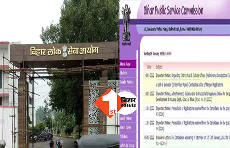 BPSC ने जारी किया एग्जाम कैलेंडर: 68 वीं पीटी परीक्षा का रिजल्ट 27 मार्च को, 67 वीं मेन्‍स रिजल्‍ट का भी आया डेट 