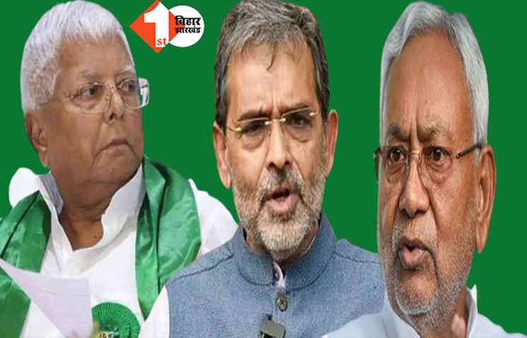 उपेंद्र कुशवाहा ने तेजस्वी को कहा-चोर मचाये शोर, पिछड़े-दलितों का हक एक परिवार मार गया, लालू परिवार 33 सालों से सबसे बड़ा शोषक
