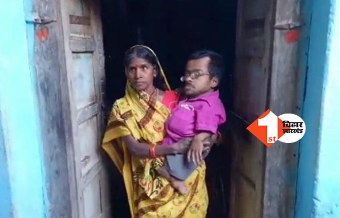 झारखंड के सबसे छोटे कद के व्यक्ति ने सरकार से मदद की लगाई गुहार, 43 साल की उम्र में भी खिरोधर महतो को मां की गोद है सहारा