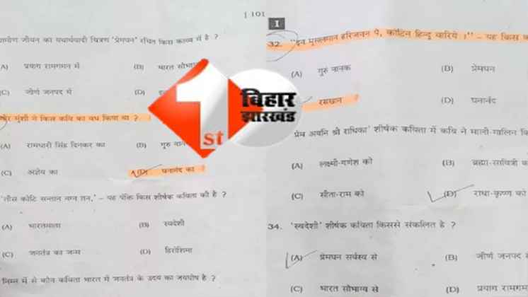 बिहार के लाखों छात्रों के भविष्य के साथ खिलवाड़: मैट्रिक परीक्षा में बिहार बोर्ड सवाल ही गलत पूछ रहा है, बच्चे जवाब कैसे दें
