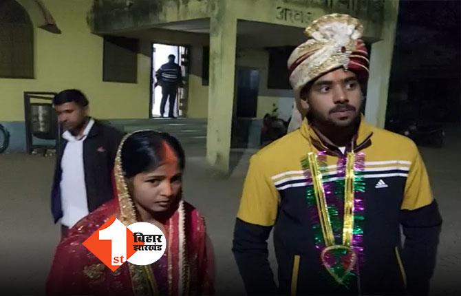 बिहार: बर्थडे पार्टी में हुआ प्यार तो 7 दिन बाद घर से भागे, अब ऐसे हुई शादी 