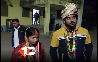 बिहार: बर्थडे पार्टी में हुआ प्यार तो 7 दिन बाद घर से भागे, अब ऐसे हुई शादी 