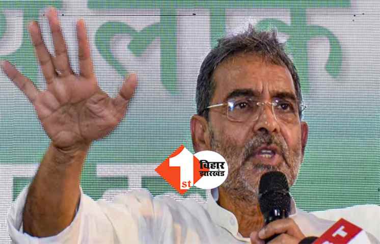 नई पार्टी बनाने के बाद कुशवाहा आज लेंगे बड़ा फैसला,MLC पद से देंगे इस्तीफा