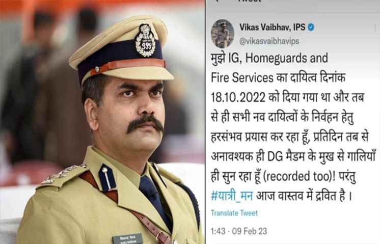 सीनियर IPS का छलका दर्द : विकास वैभव ट्वीट कर बोले -  DG मैडम से गालियां सुन रहा हूं....मन आज द्रवित 