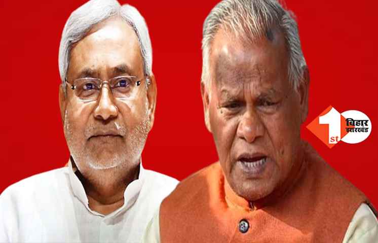 नीतीश की समाधान यात्रा के बाद मांझी निकालेंगे 'गरीब संपर्क यात्रा', अधिकारियों की खामियों को लाएंगे सामने