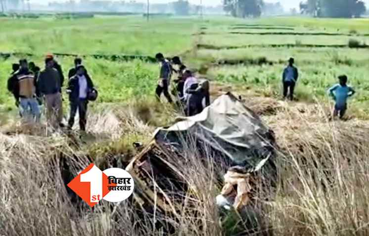 बिहार :  तेज रफ्तार का कहर, बस ने ऑटो में मारी टक्कर, कई लोग गंभीर रूप से अस्पताल में एडमिट 