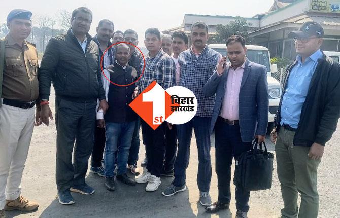 मोतिहारी में घूसखोर हेडमास्टर गिरफ्तार, 15 हजार रुपये रिश्वत लेते निगरानी ने दबोचा