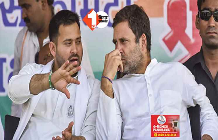 सरकार जाने के बाद राहुल और तेजस्वी की पहली सभा, लेफ्ट को भी मिला न्योता 